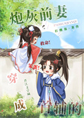 穿成首辅的炮灰前妻百度网盘